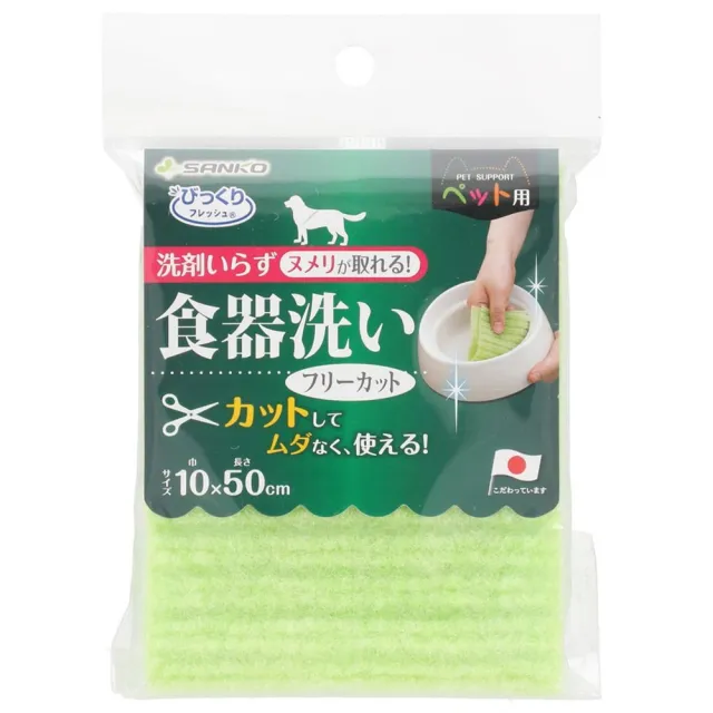 【NITORI 宜得利家居】寵物食器用洗碗布 FREE CUT 洗碗布 寵物