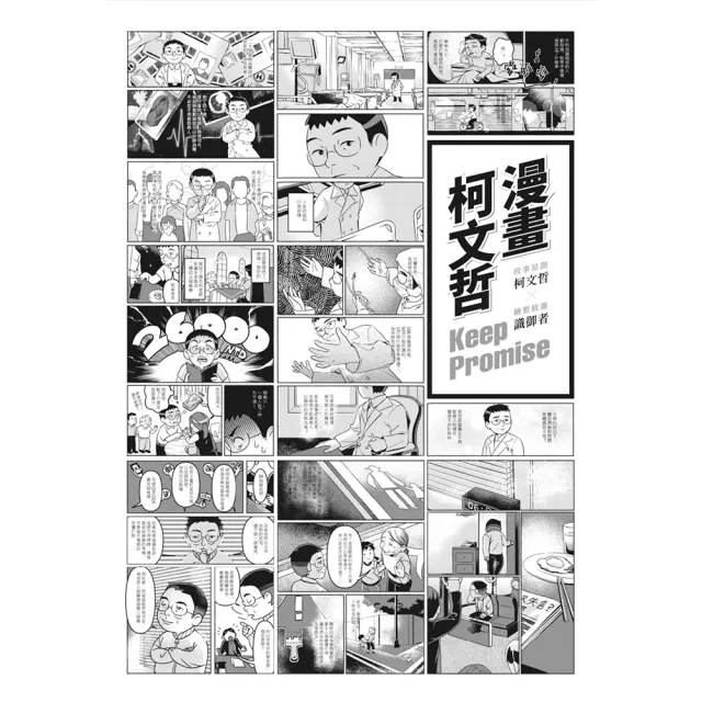 【柯文哲-親簽版套書】柯文哲的台灣筆記+漫畫柯文哲(共兩本)
