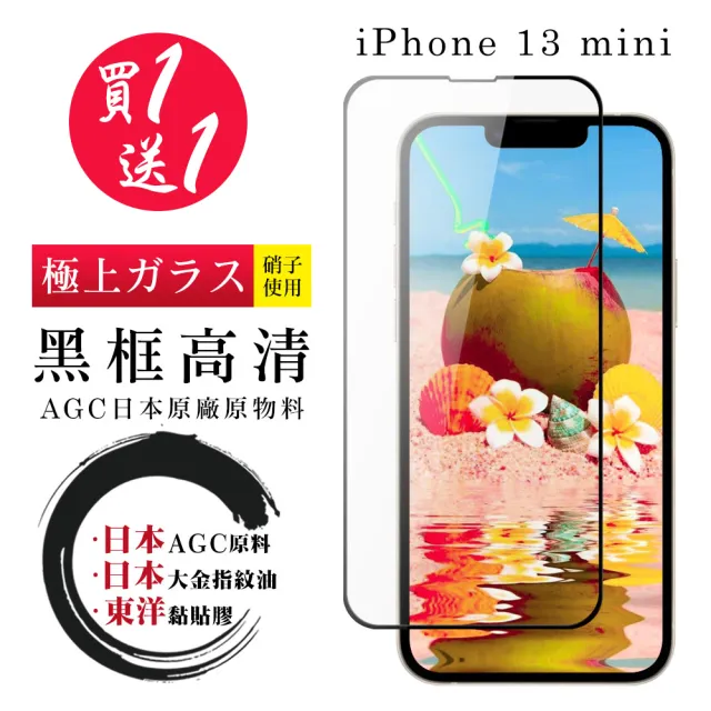IPhone 13 MINI 保護貼 日本AGC買一送一 全覆蓋黑框鋼化膜(買一送一 IPhone 13 MINI 保護貼)