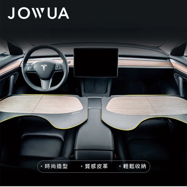 JOWUA 特斯拉 TESLA Model Model S 3 X Y 車用折疊桌板(汽車桌板 餐桌 辦公桌 前座同時使用)