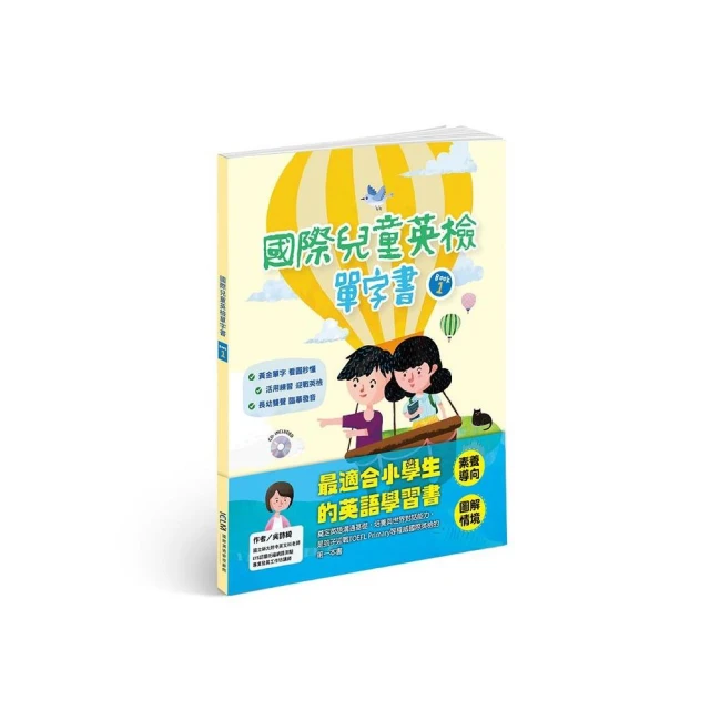國際兒童英檢單字書BOOK1（附1CD）