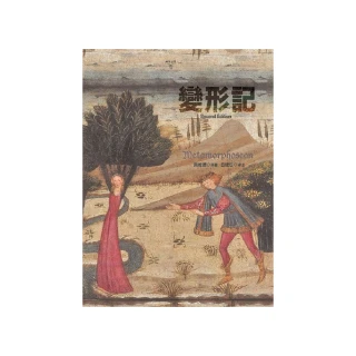 變形記，第二版