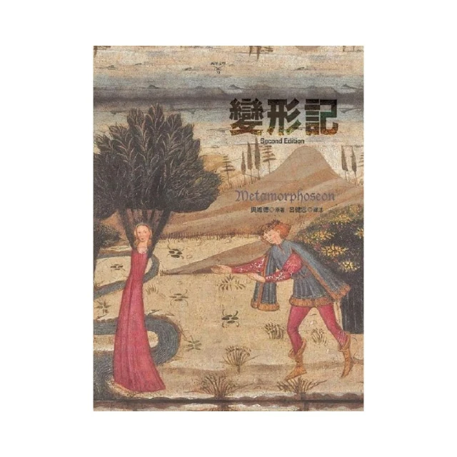 變形記，第二版