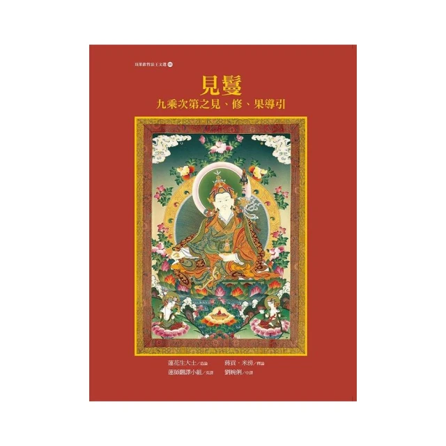 圖解 藏傳佛教生死輪迴書 推薦