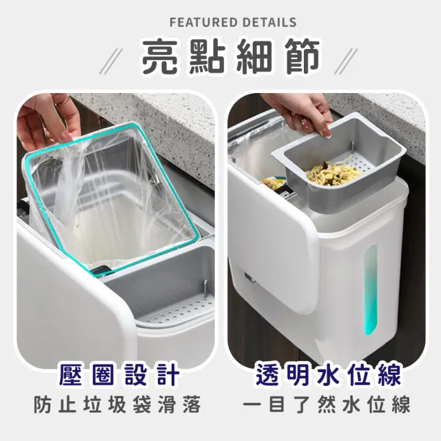 【廚幫手】乾溼分離壁掛垃圾桶(廚餘垃圾桶 廚房垃圾桶 壁掛垃圾桶 廚餘桶 分類垃圾桶 垃圾桶)
