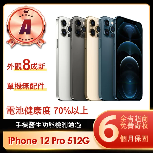 Apple A級福利品 iPhone 12 Pro 512G