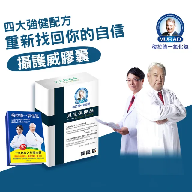 穆拉德 攝護威膠囊30粒/盒x2盒+戰動力PLUS膠囊10粒/盒x3盒