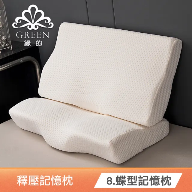 【Green 綠的寢飾】買1送1 頂級特大型乳膠枕或記憶枕(多款任選)