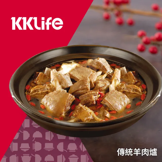 【KKLife】傳統羊肉爐一盒(1200±60g/包;2包/盒)