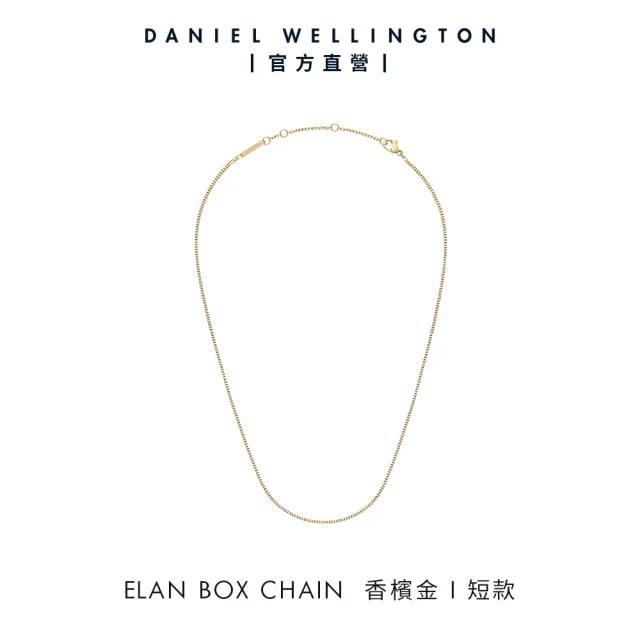 Daniel Wellington】DW Elan Box Chain 疊戴系列簡約盒子項鍊(三色任選