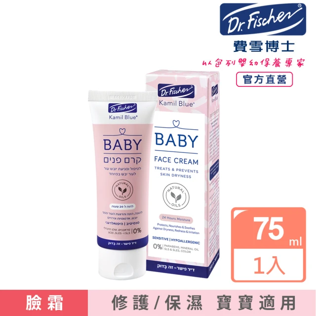 【Dr.Fischer 費雪博士】敏感寶貝專用保濕面霜-75ml(保濕 舒緩 嬰兒 口水霜)