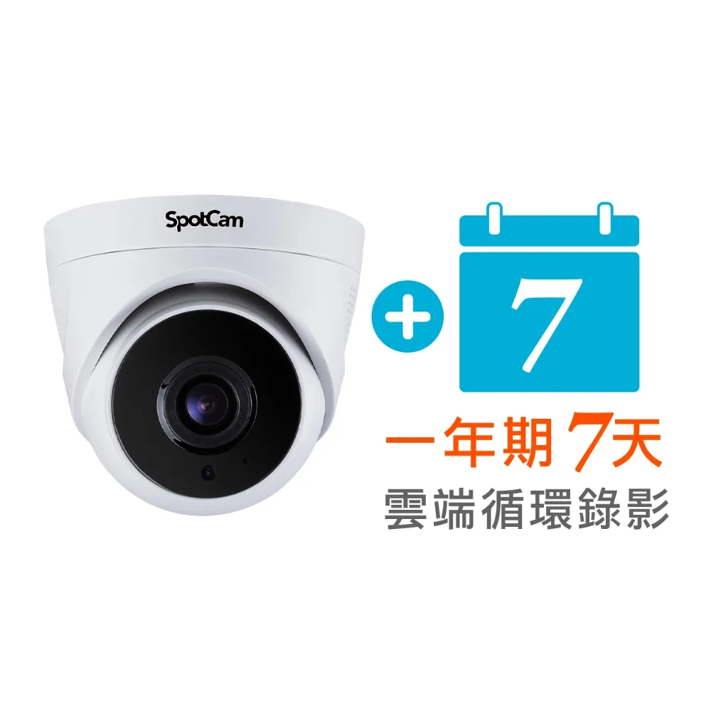 【spotcam】TC1 + 一年期7天雲端錄影組 2K商用球型網路攝影機/監視器 IP CAM(四分割│免費雲端│雙頻)
