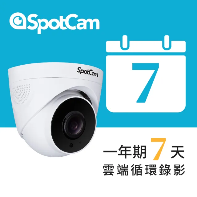 spotcam】TC1 + 一年期7天雲端錄影組2K商用球型網路攝影機/監視器IP