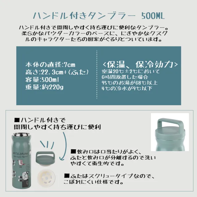 Kusuguru Japan】帶手柄保溫杯瓶500ml大容量日本眼鏡貓Matilda-san系列