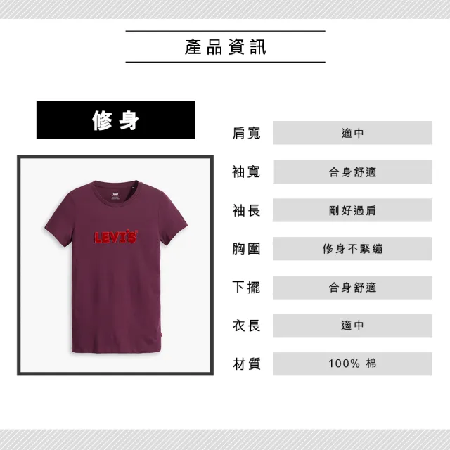 【LEVIS 官方旗艦】女款 修身版短袖T恤 / 立體布章Logo 紫紅色 熱賣單品 17369-2265