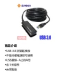 【SUNBOX 慧光】USB 3.0 訊號延長器 含5米延長線 台灣製造(UR305)