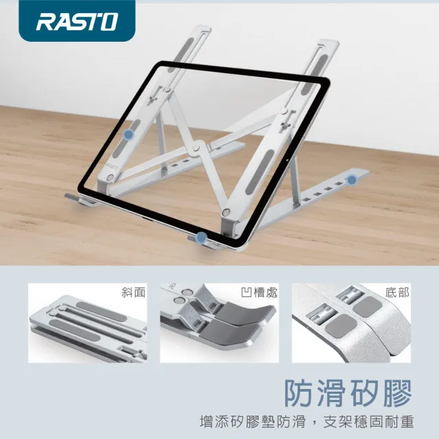 【RASTO】RN4 鋁合金6段調節可攜式折疊筆電支架