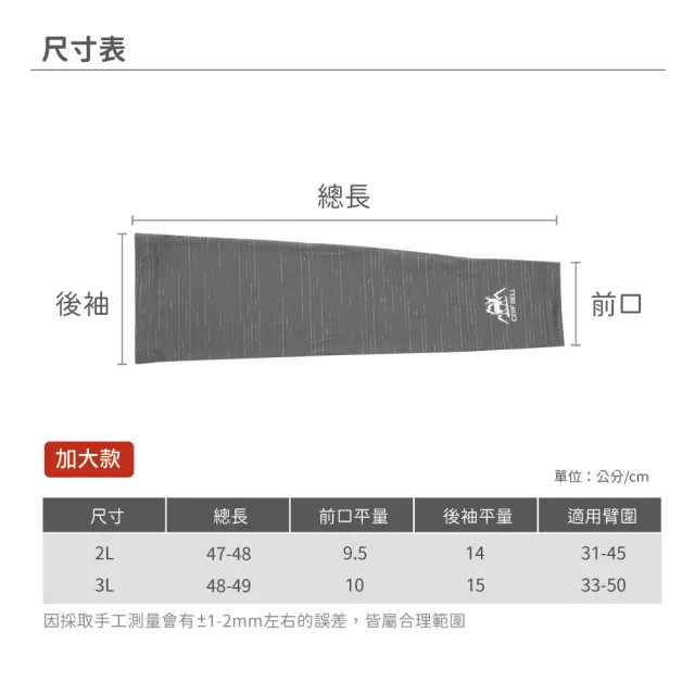 【瑟夫貝爾】CB運動系加大超細涼感袖套 洞洞涼感袖套 大尺碼 手袖 抗UV