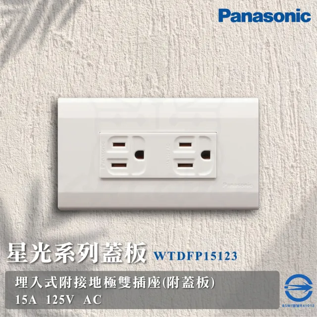 【Panasonic 國際牌】10入組 Deco 星光系列 接地雙插座 插座 橫向(WTDFP15123 110V)