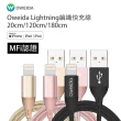 【Oweida】MFI認證 USB to Lightning 高速編織線 180公分