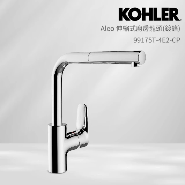 KOHLER Aleo 伸縮式廚房龍頭(鍍鉻)