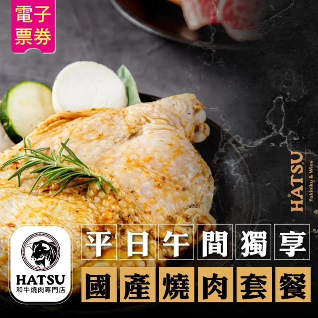 HATSU Yakiniku & Wine和牛燒肉專門店平日午間獨享國產燒肉套餐