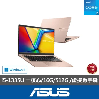 【ASUS 華碩】14吋13代i5輕薄16G筆電-蜜誘金(VivoBook X1404VA/i5-1335U 十核心/16G/512G SSD/W11)