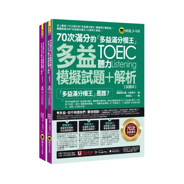 70次滿分的「多益滿分模王」多益TOEIC聽力模擬試題+解析