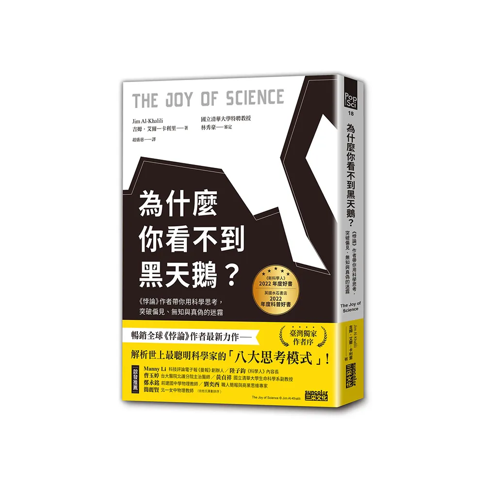 為什麼你看不到黑天鵝？《悖論》作者帶你用科學思考，突破偏見、無知與真偽的迷霧