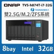【QNAP 威聯通】TVS-h874T-i7-32G 8Bay Thunderbolt NAS 網路儲存伺服器