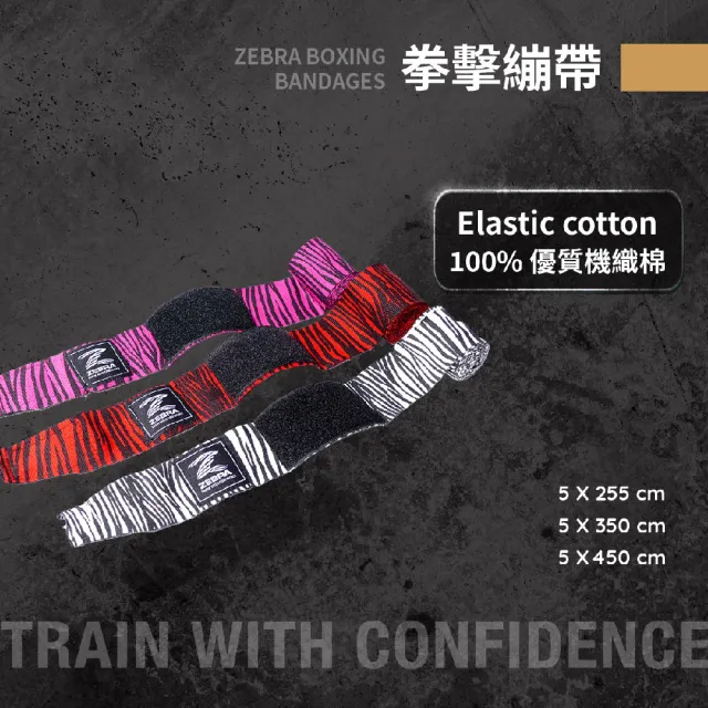 【Zebra Athletics】手綁帶/拳擊繃帶 255cm ZPBB02(白色 粉色 紅色 拳擊手綁帶 格鬥 拳擊手套)