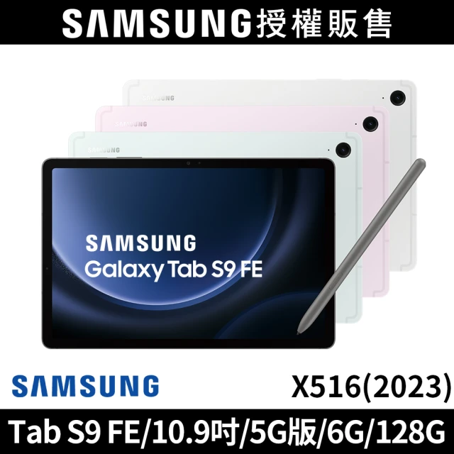 SAMSUNG 三星 Galaxy Tab S9 FE 10.9吋 6G/128G 5G版(X516)
