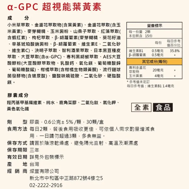 【元恆大生醫】α-GPC超視能葉黃素4入(超傳導高濃度葉黃素)