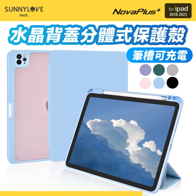 【NovaPlus】Apple iPad Pro11吋/Air410.9吋 壓克力分體式水晶背蓋筆槽保護套(內置筆槽收納四角氣囊防跌落)