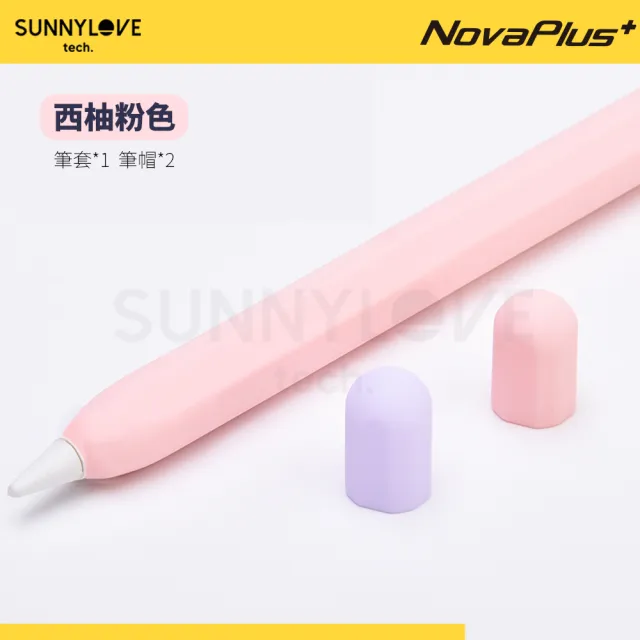 【NovaPlus】NovaPlus/Apple Pencil 筆套 超薄矽膠保護套(繽紛色彩 矽膠貼合材質保護手寫筆)