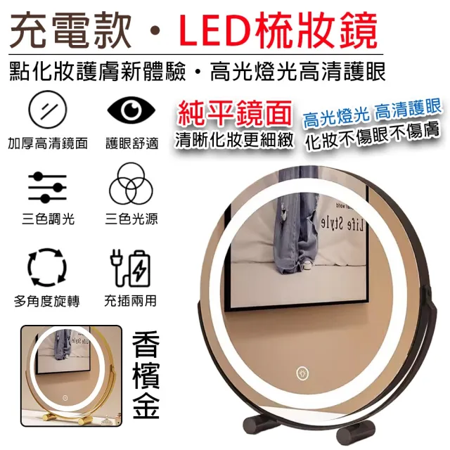 【樂享shop】化妝鏡 LED梳妝鏡(防藍光護眼燈 三色無極調光)
