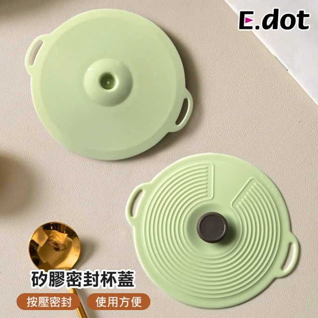 【E.dot】防塵矽膠杯蓋