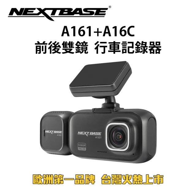 【NEXTBASE】A161+A16C SonyStarvis 車內雙鏡頭行車記錄器(紀錄器 TS格式 IMX307 1080P H.264晶片)