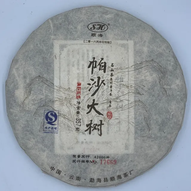 【盛嘉源】順海 帕沙大樹 2016年(普洱茶   生茶 357g)
