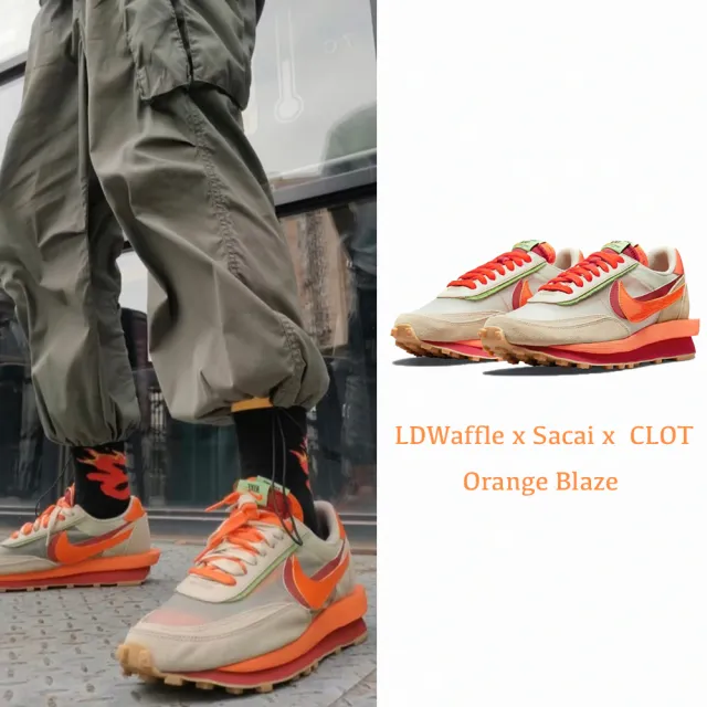 NIKE 耐吉】聯名款Clot x Sacai x Nike LDWaffle 米白橘休閒鞋男鞋