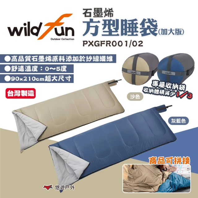 WildFun 野放 石墨烯方型睡袋 加大版 雙色(悠遊戶外)