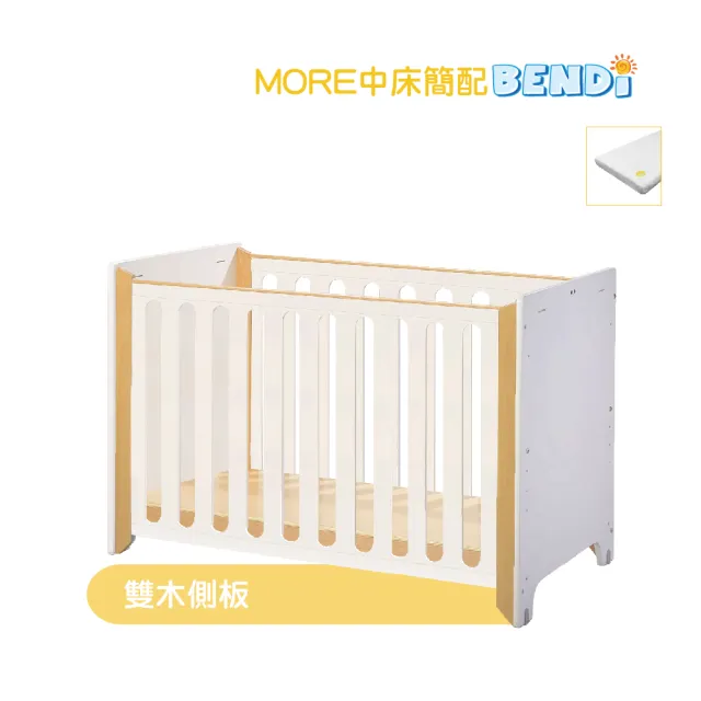 【BENDi】多功能美型原木60*120cm經典款MORE中嬰兒床(床板6段側欄3段可調/可併大床/書桌/遊戲床)