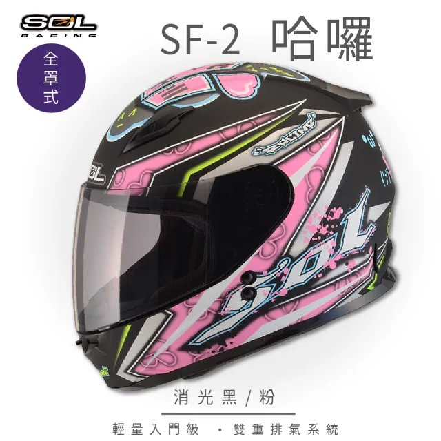 【SOL】SF-2 HELLO哈囉 消光黑/粉 全罩 GM-49Y(全罩式安全帽│機車│內襯│鏡片│輕量情侶小頭款│GOGORO)