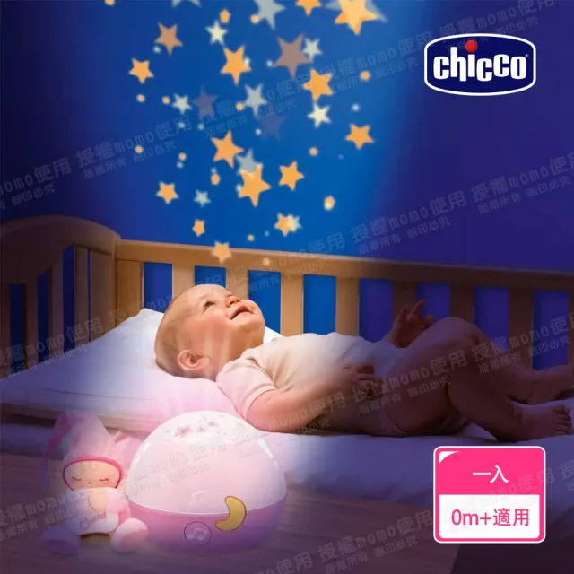 【Chicco 官方直營】舒眠星星投射夜燈-兩色