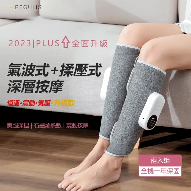 【日本 REGULIS】Plus升級款美腿舒壓按摩器二入組GN2331(震動/氣壓/熱敷/腿部按摩)