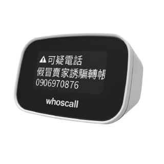 【家中防詐神器（免服務年費與一年主機保固）】Whoscall象卡來市話版