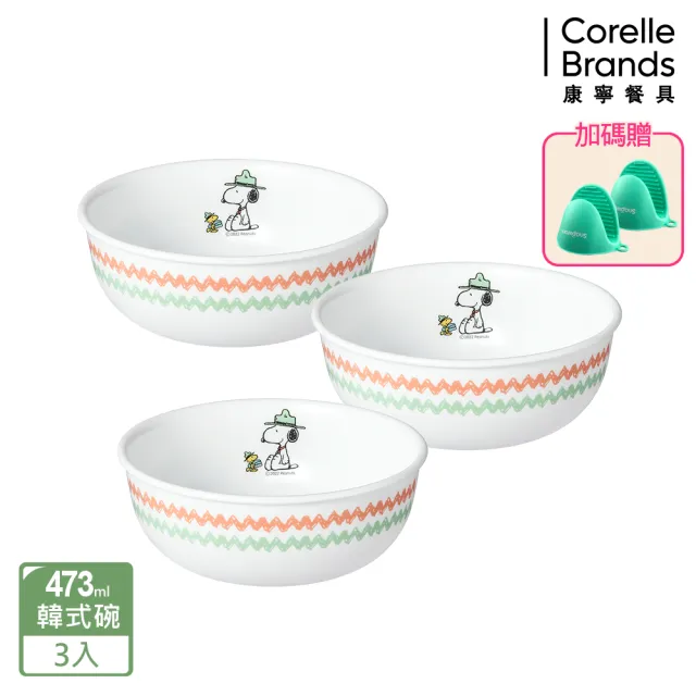 【CorelleBrands 康寧餐具】獨家史努比系列碗盤組(均一價)