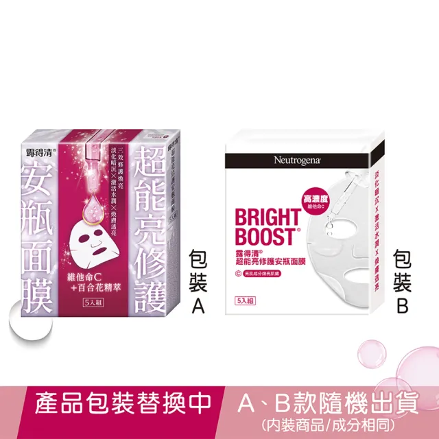 【Neutrogena 露得清】超能亮修護安瓶面膜(5片組 x4盒)