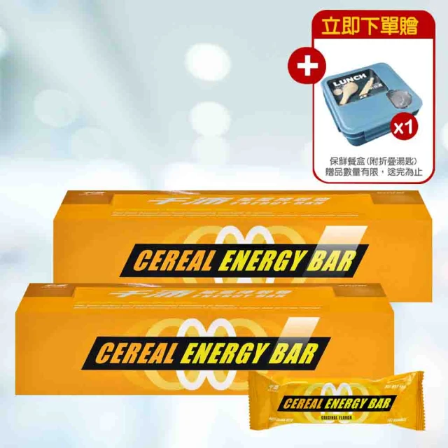【CENTUPLE ENERGY BAR 千沛】運動能量穀物棒X2盒+環保餐盒(45gx12包/盒)
