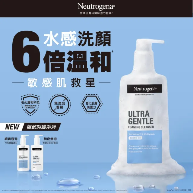 【Neutrogena 露得清】極致呵護系列洗顏露200ml_溫和修護/滋潤加護任選2入組(洗面乳/洗面露)